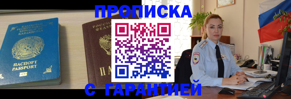 прописка от собственника в Волгоградской области