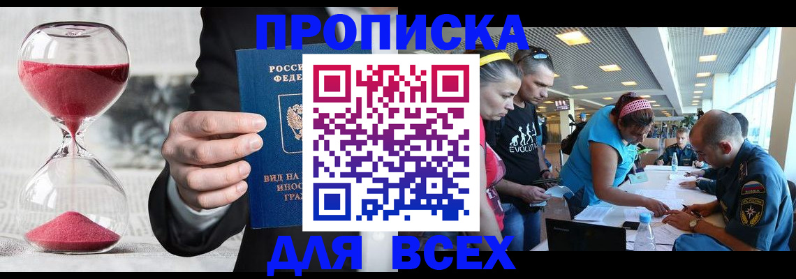 временная регистрация купить в Волгоградской области