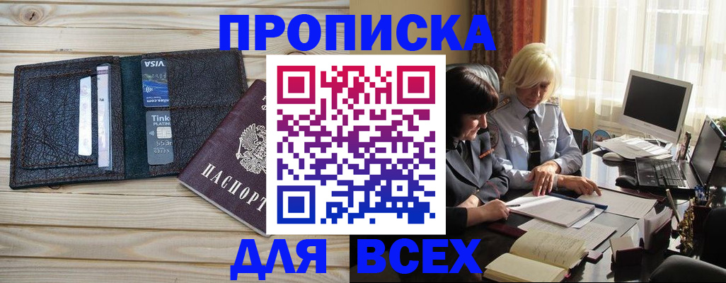 прописка регистрация в Волгоградской области