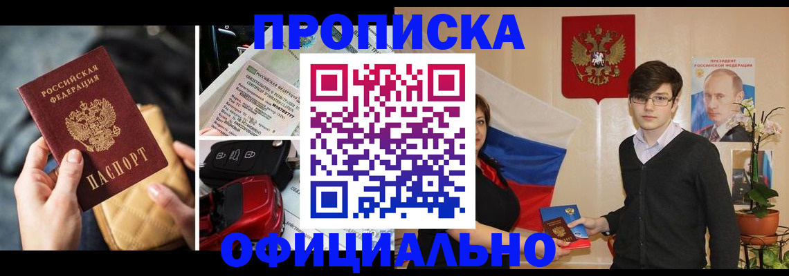 прописка штамп в Волгоградской области